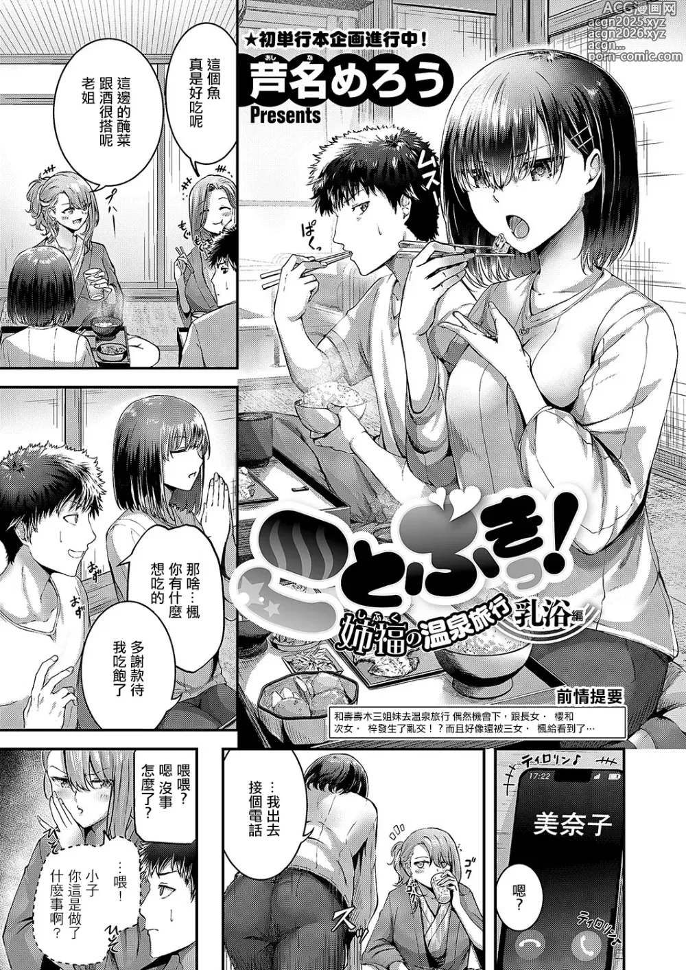 Page 1 of manga Kotobuki! Shifuku no Onsen Ryokou Nyuuyoku Hen