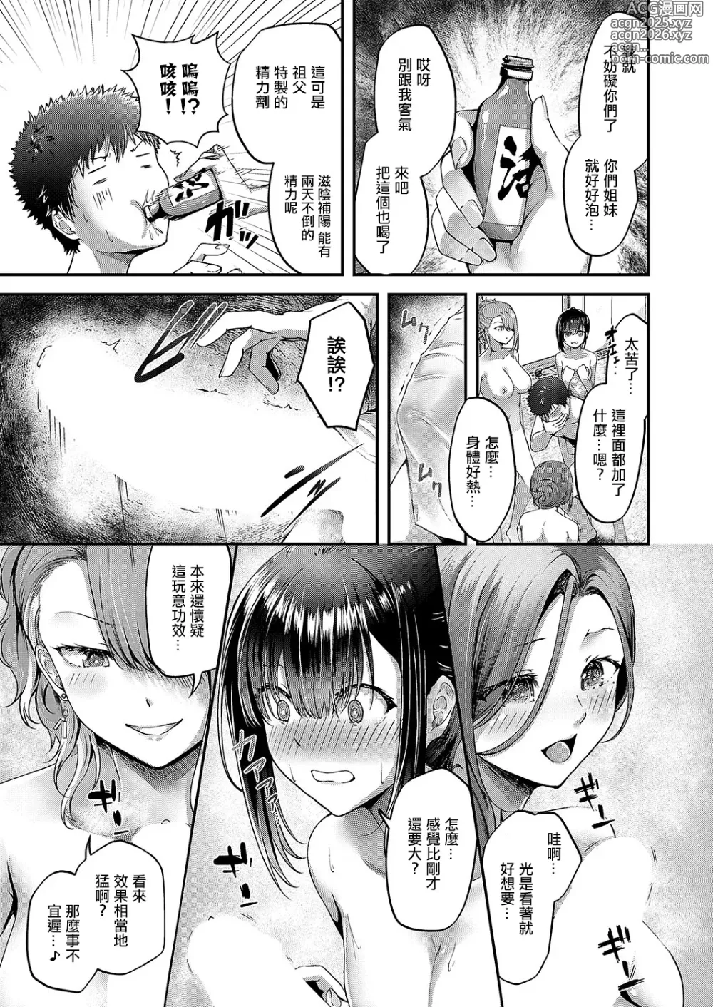 Page 17 of manga Kotobuki! Shifuku no Onsen Ryokou Nyuuyoku Hen