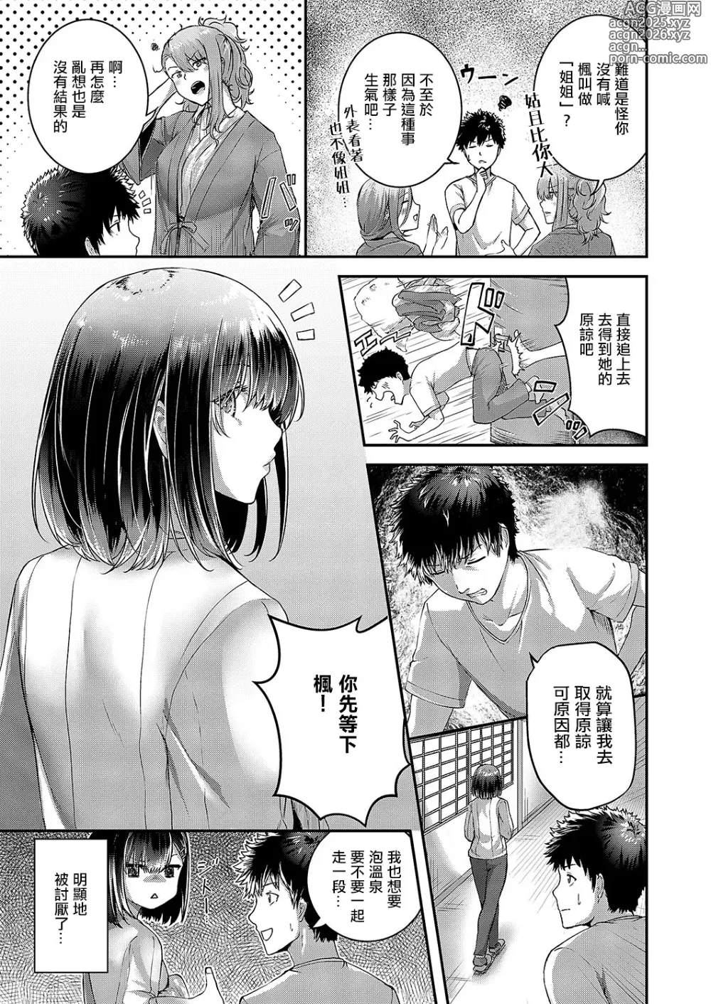 Page 3 of manga Kotobuki! Shifuku no Onsen Ryokou Nyuuyoku Hen