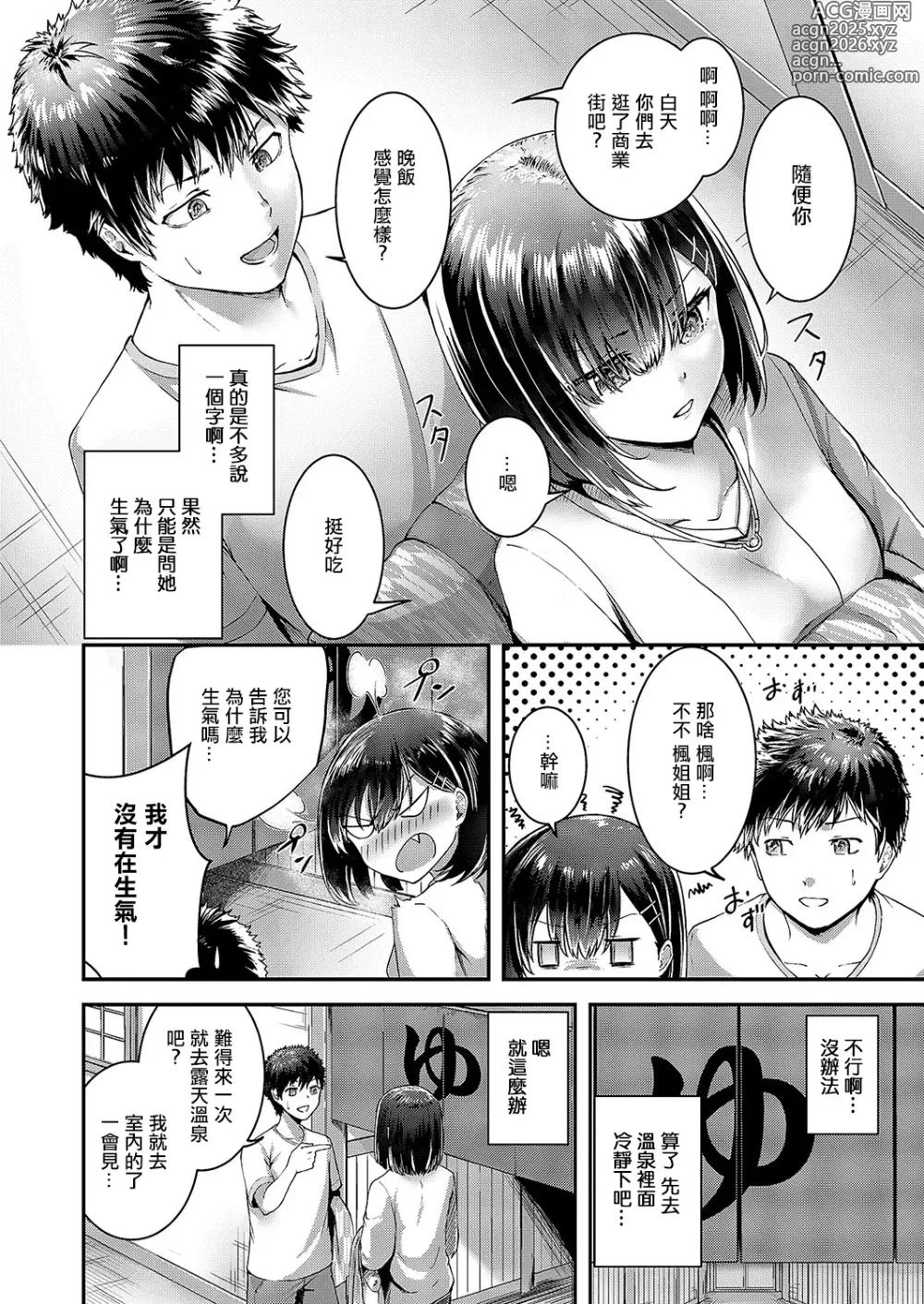 Page 4 of manga Kotobuki! Shifuku no Onsen Ryokou Nyuuyoku Hen