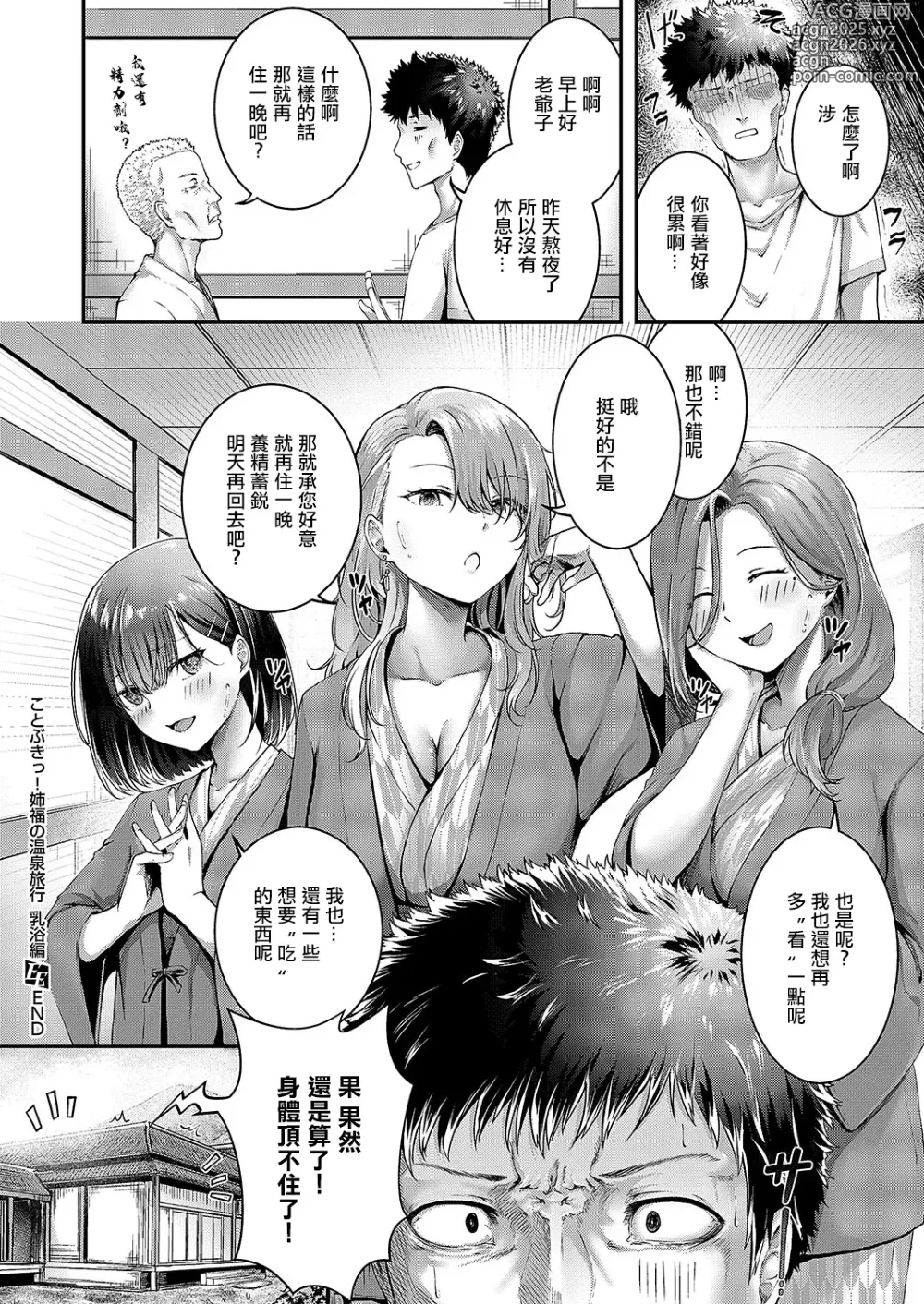 Page 32 of manga Kotobuki! Shifuku no Onsen Ryokou Nyuuyoku Hen