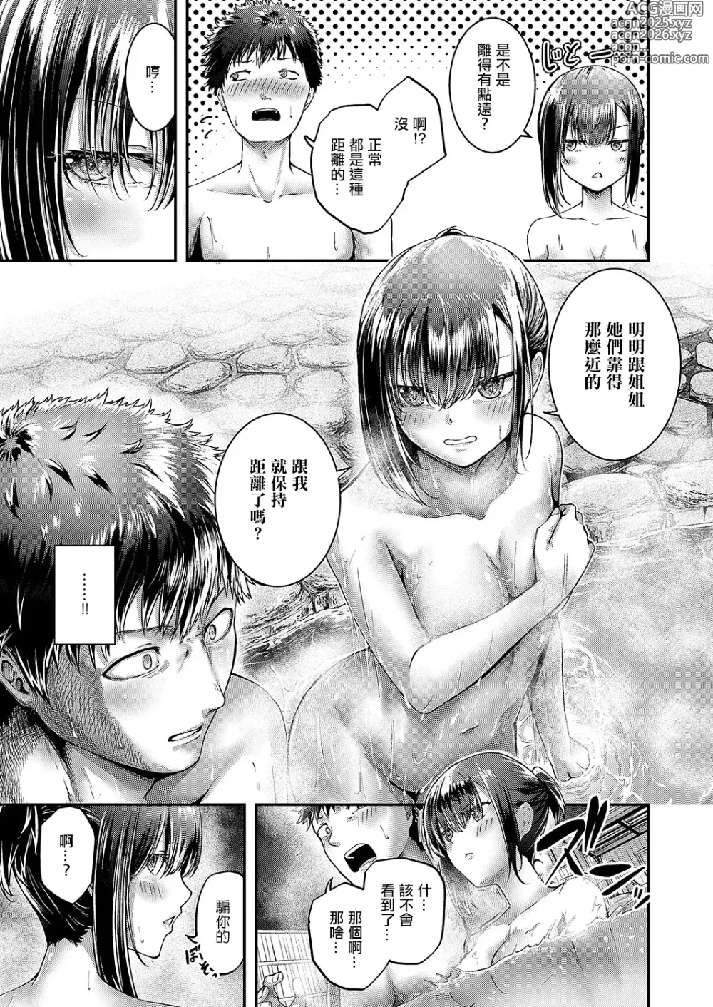 Page 7 of manga Kotobuki! Shifuku no Onsen Ryokou Nyuuyoku Hen