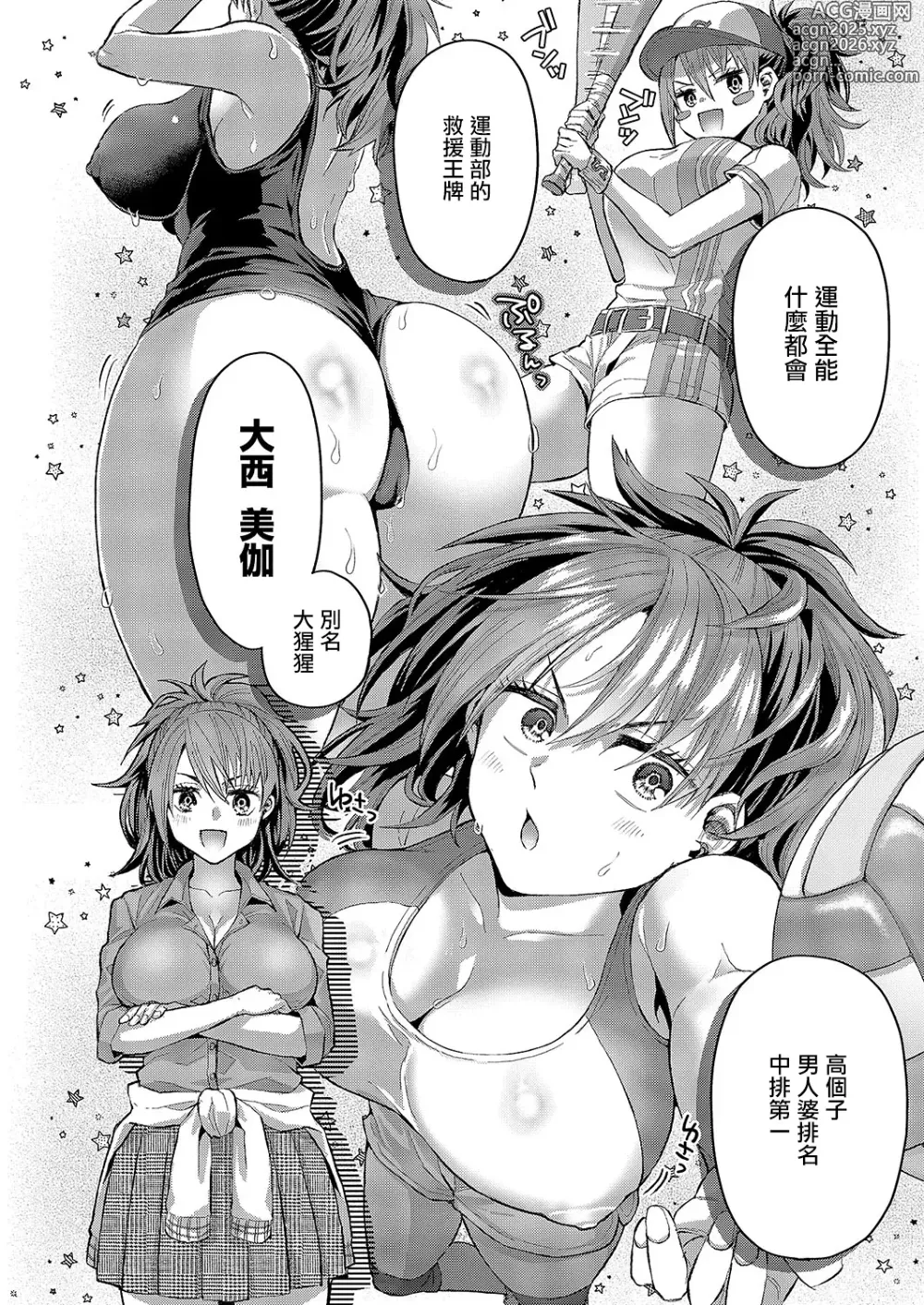 Page 2 of manga Kawaii dake ja Nai!