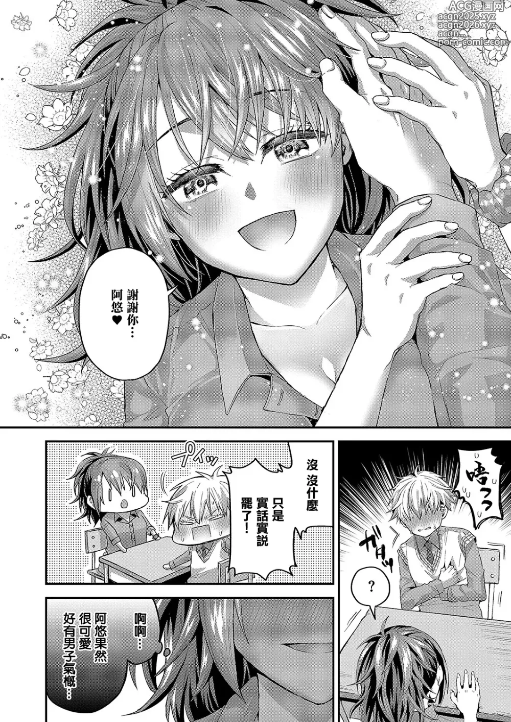 Page 6 of manga Kawaii dake ja Nai!