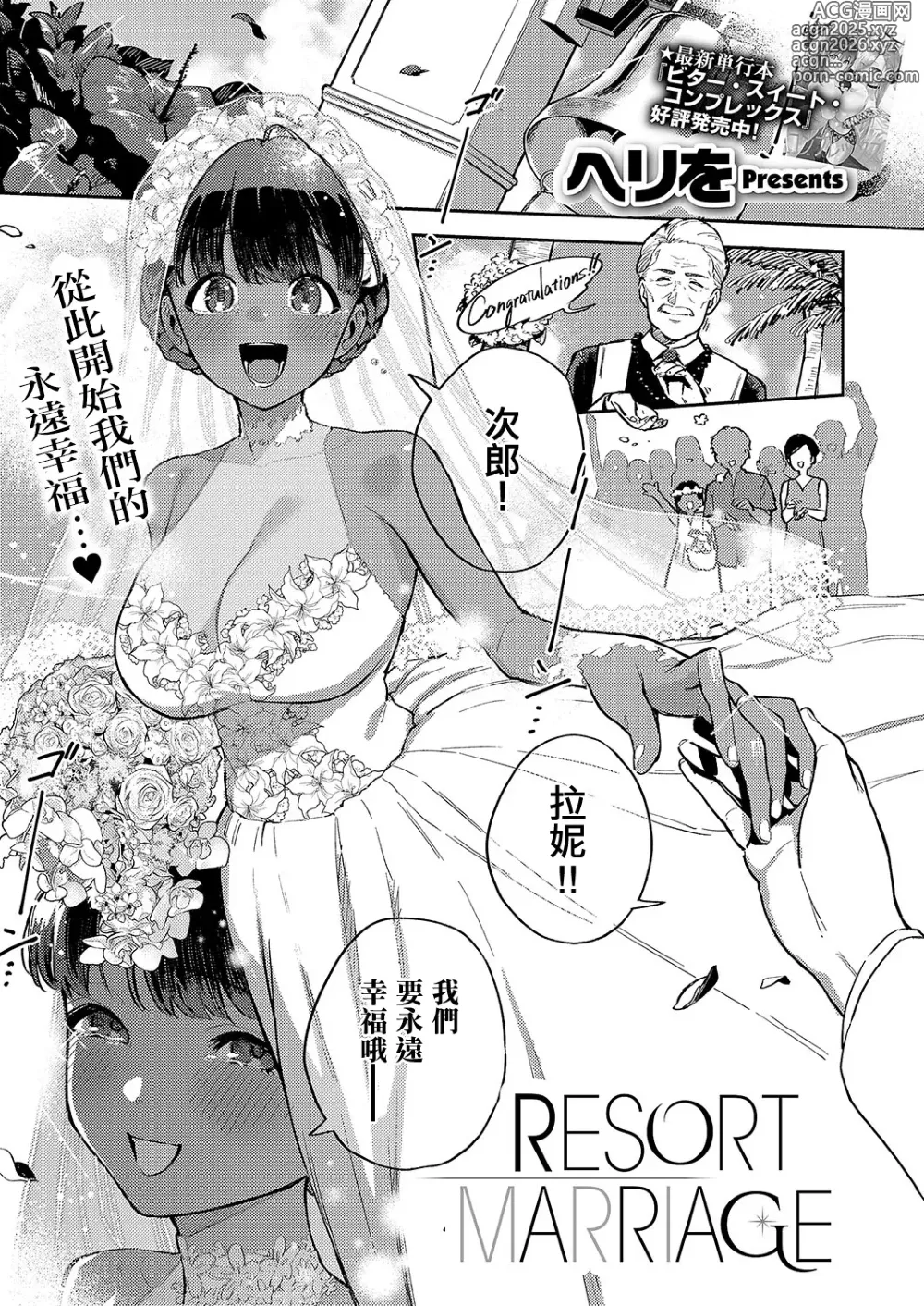 Page 1 of manga RESORT MARRIAGE