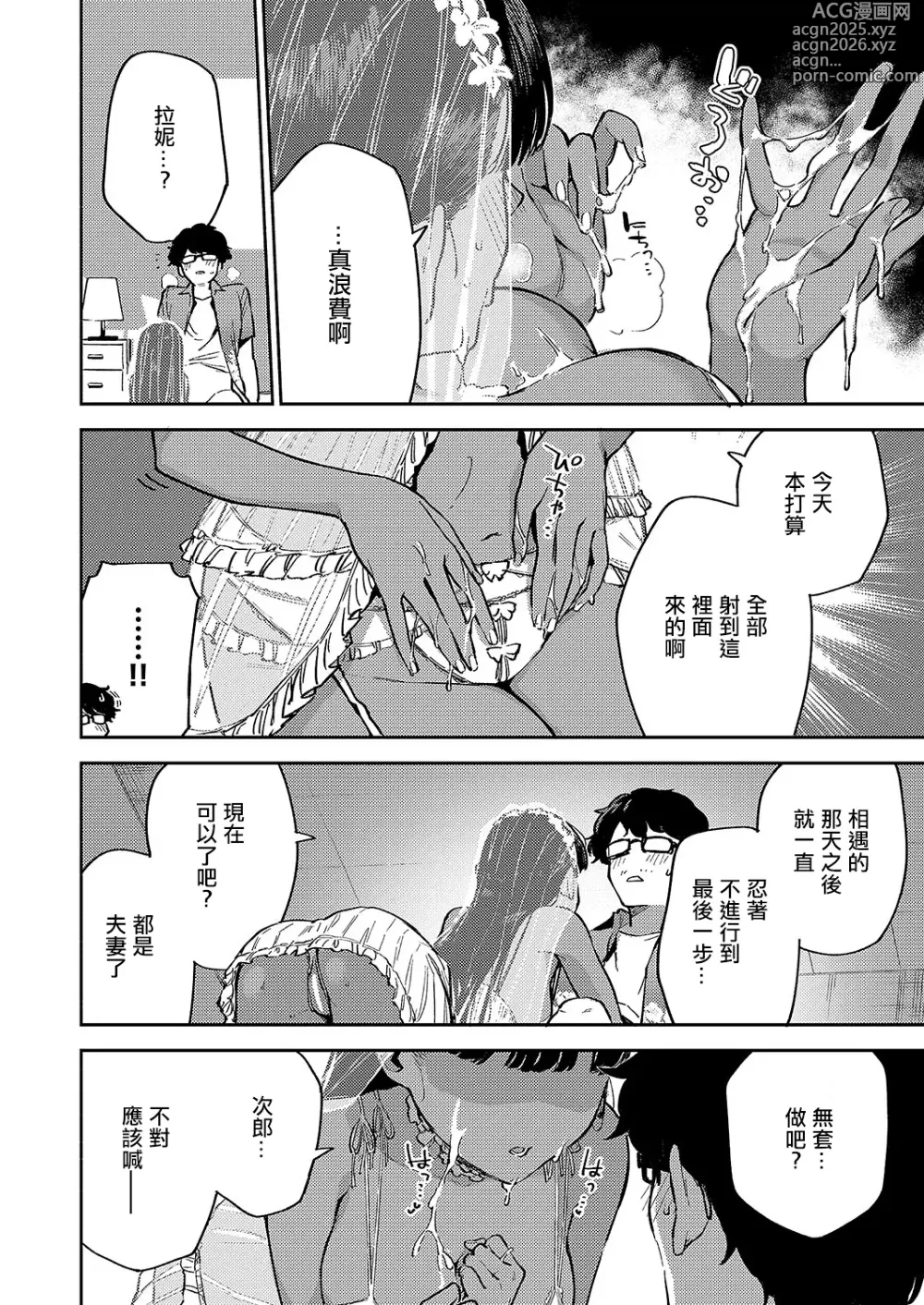 Page 16 of manga RESORT MARRIAGE