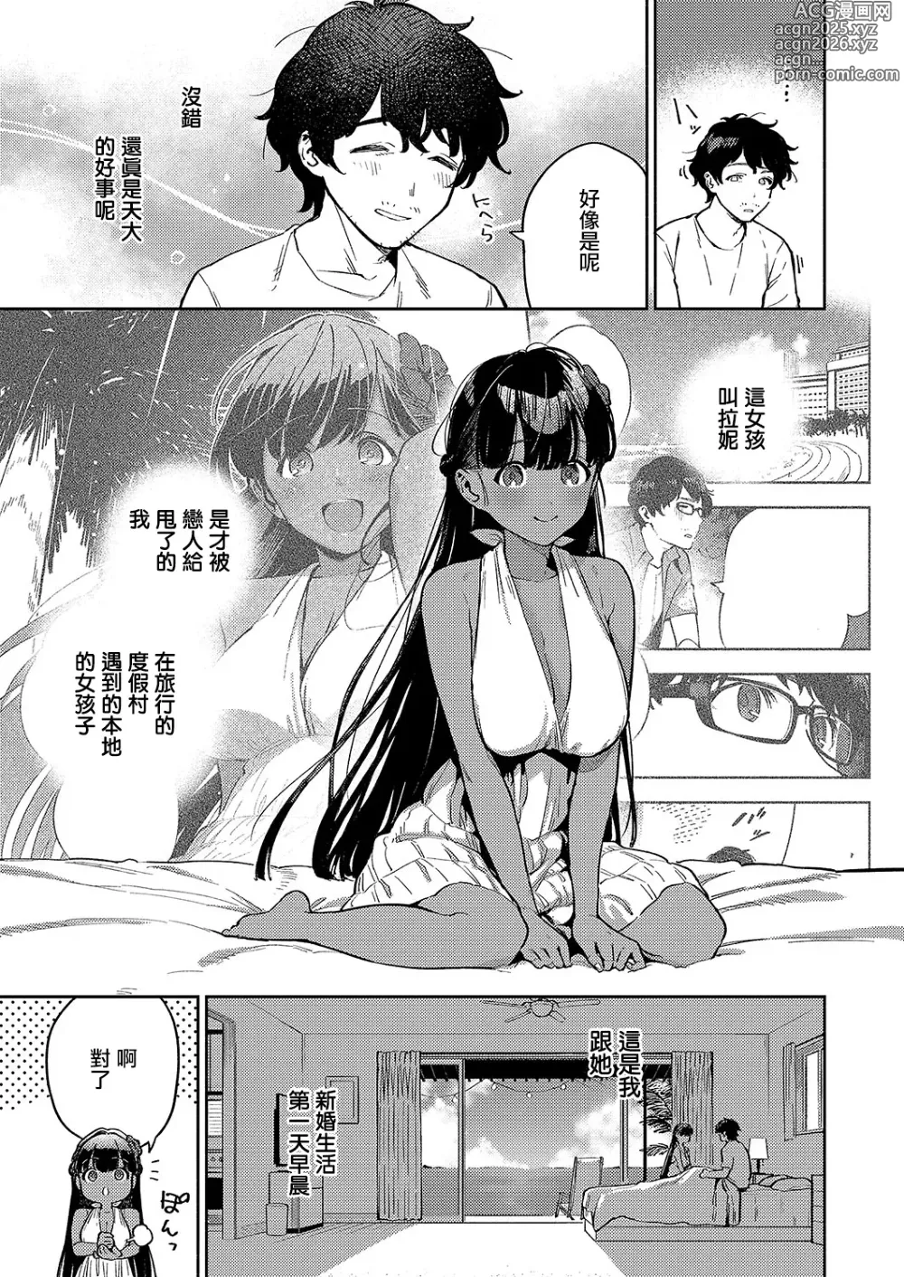 Page 3 of manga RESORT MARRIAGE