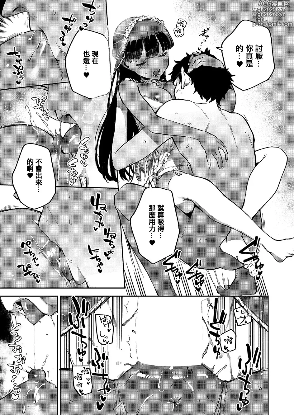 Page 25 of manga RESORT MARRIAGE