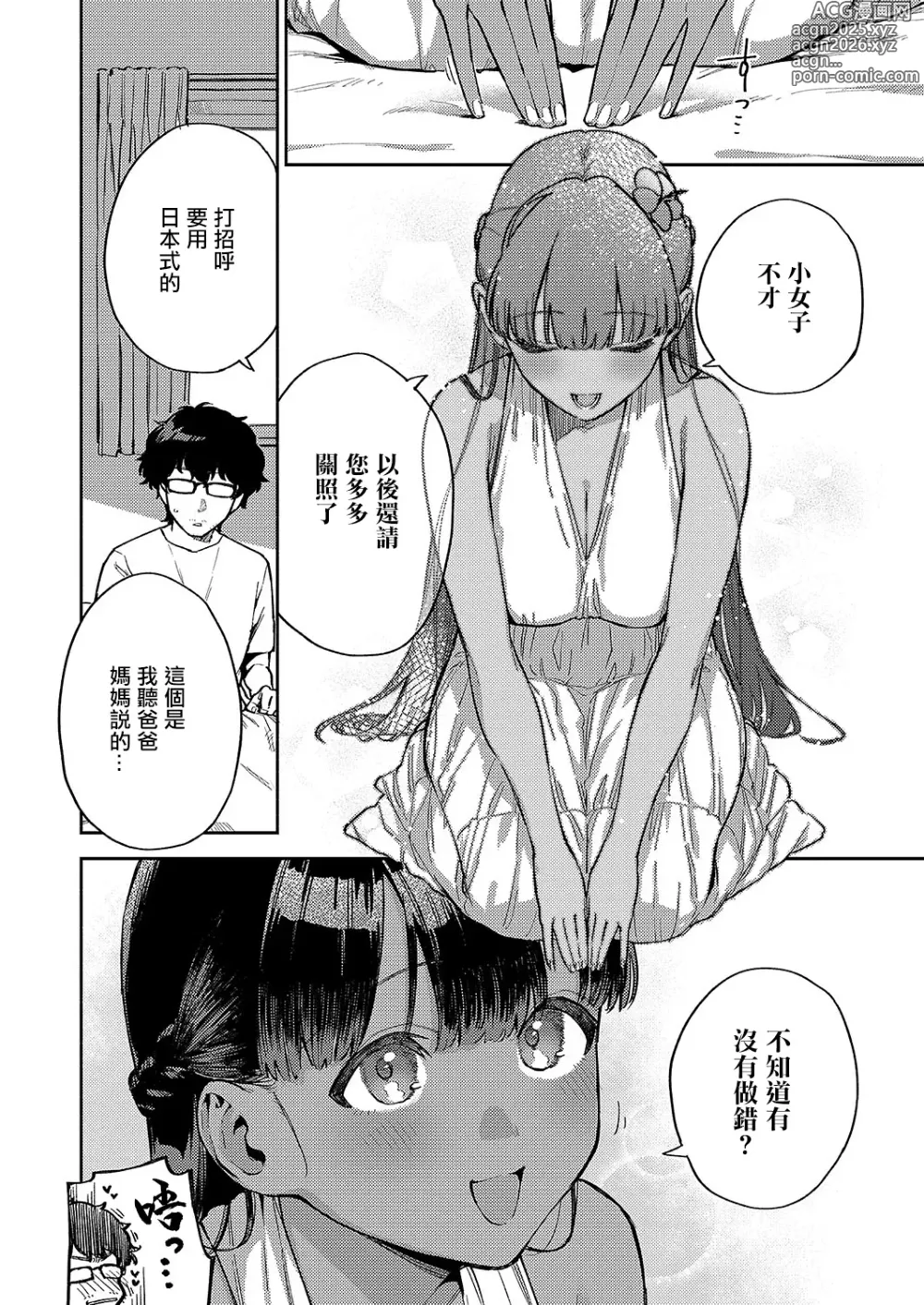 Page 4 of manga RESORT MARRIAGE