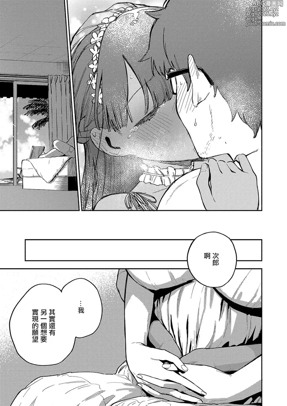 Page 31 of manga RESORT MARRIAGE