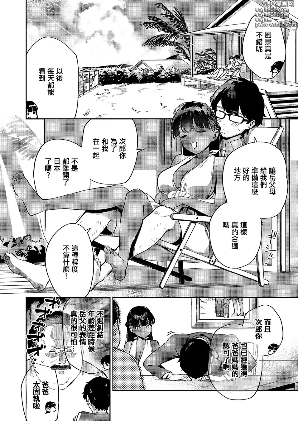 Page 6 of manga RESORT MARRIAGE