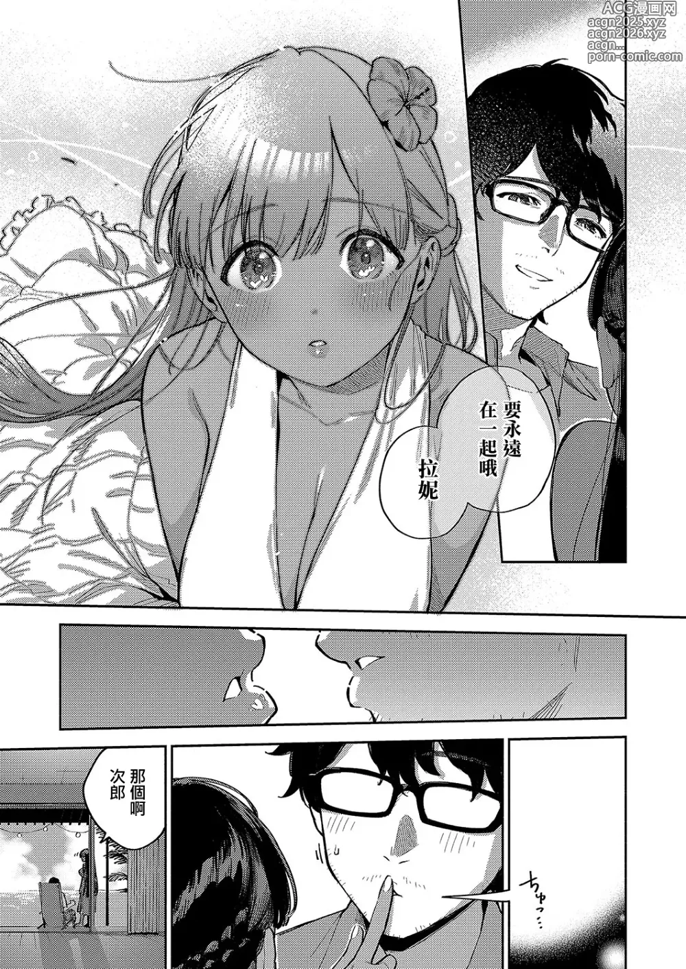 Page 9 of manga RESORT MARRIAGE