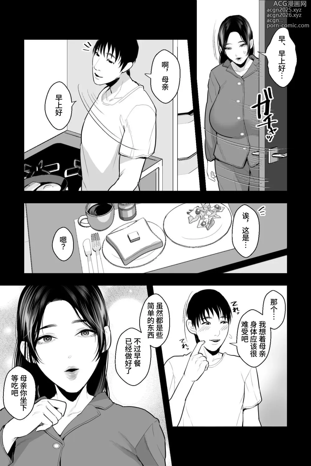 Page 16 of doujinshi 处女之母