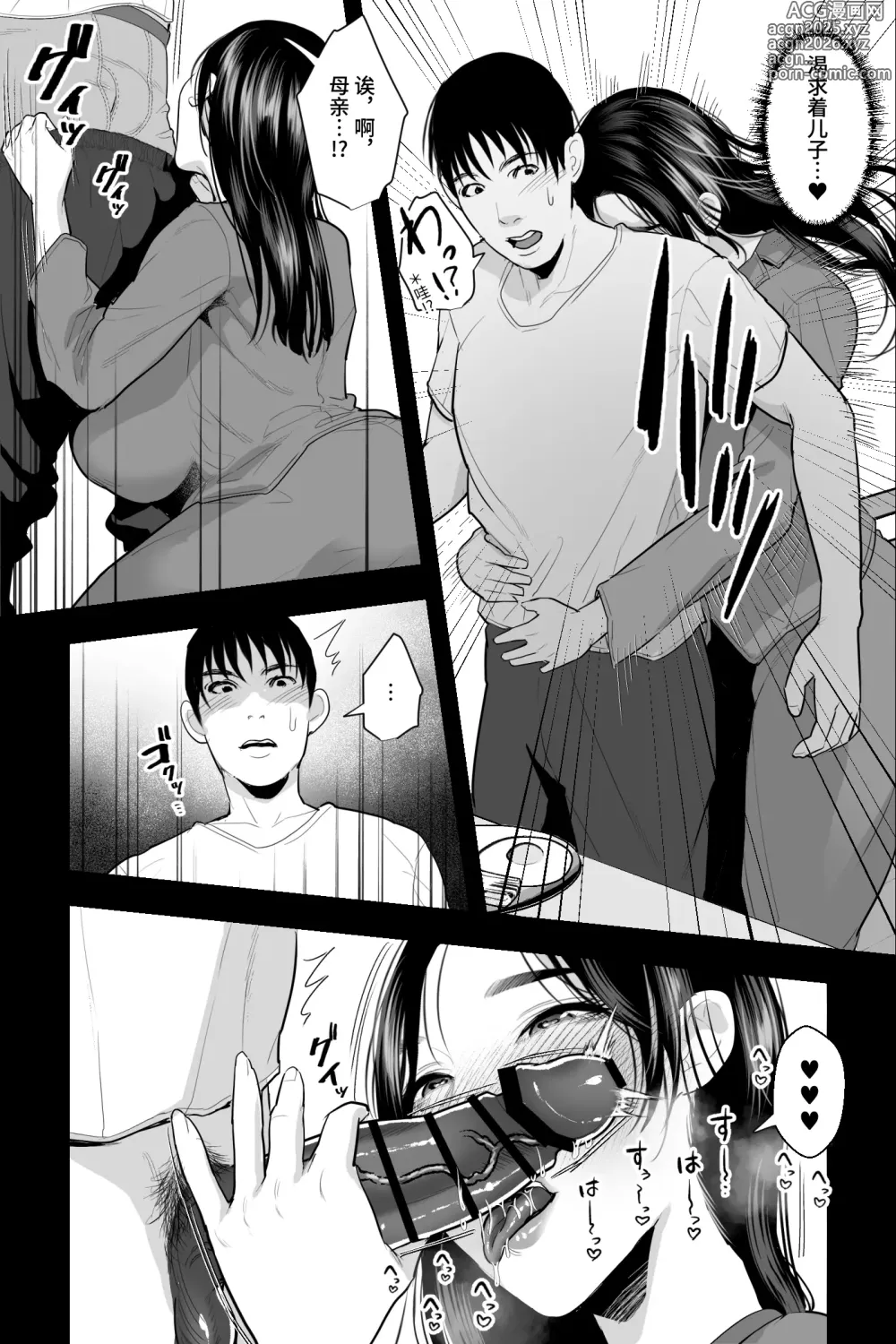 Page 18 of doujinshi 处女之母