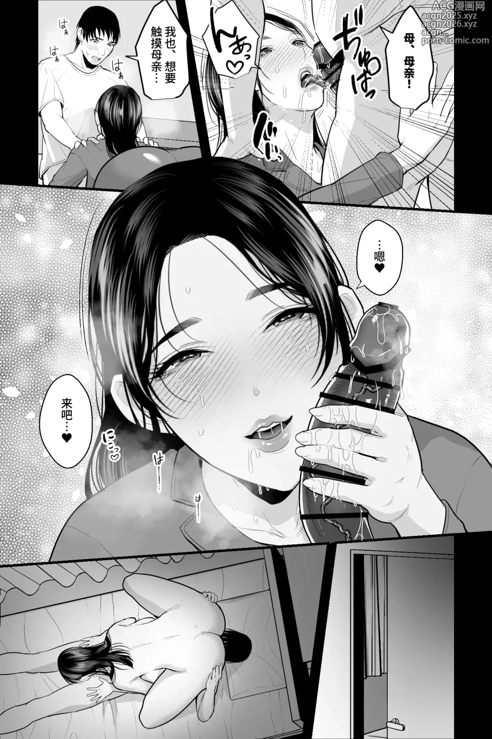 Page 20 of doujinshi 处女之母