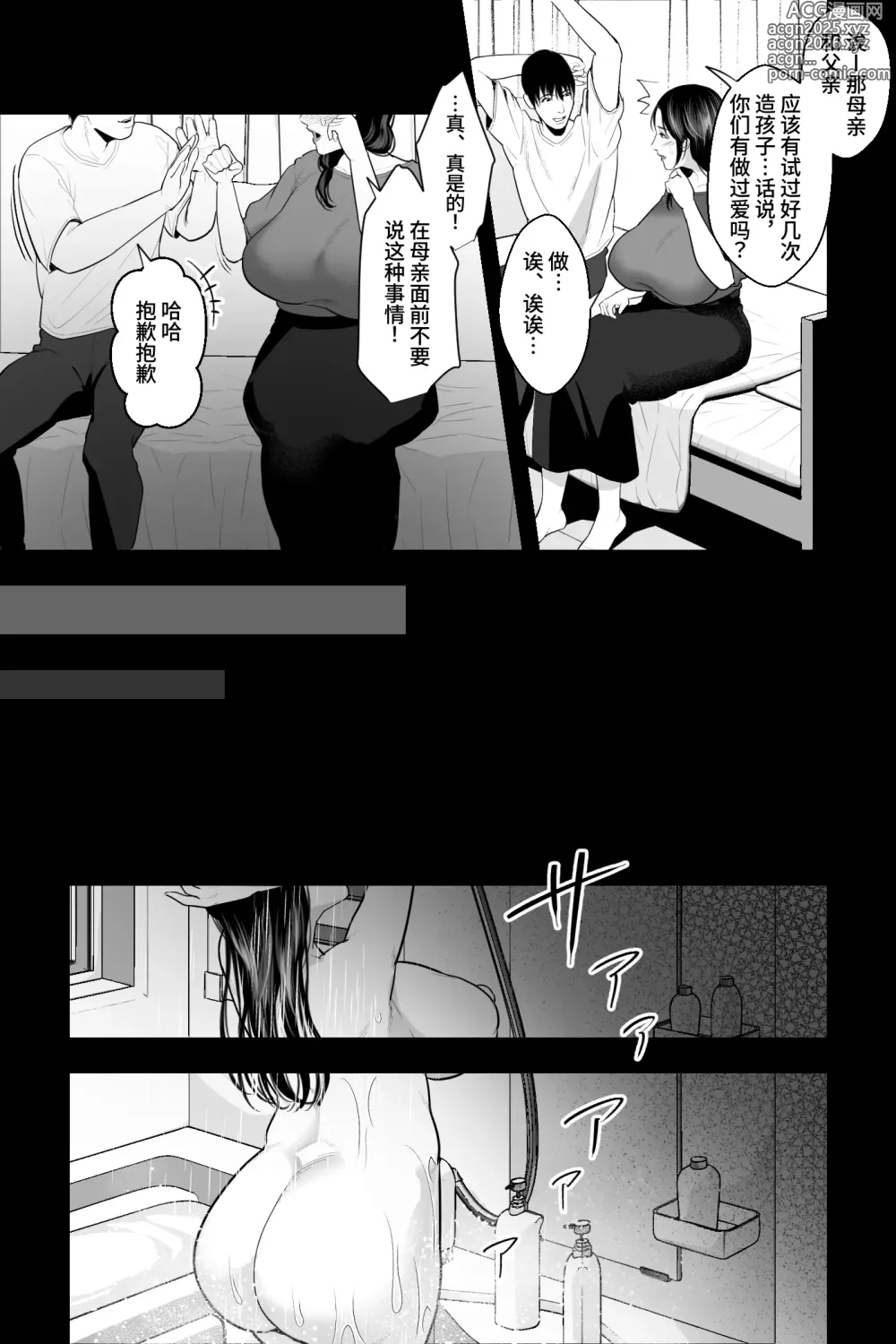 Page 4 of doujinshi 处女之母