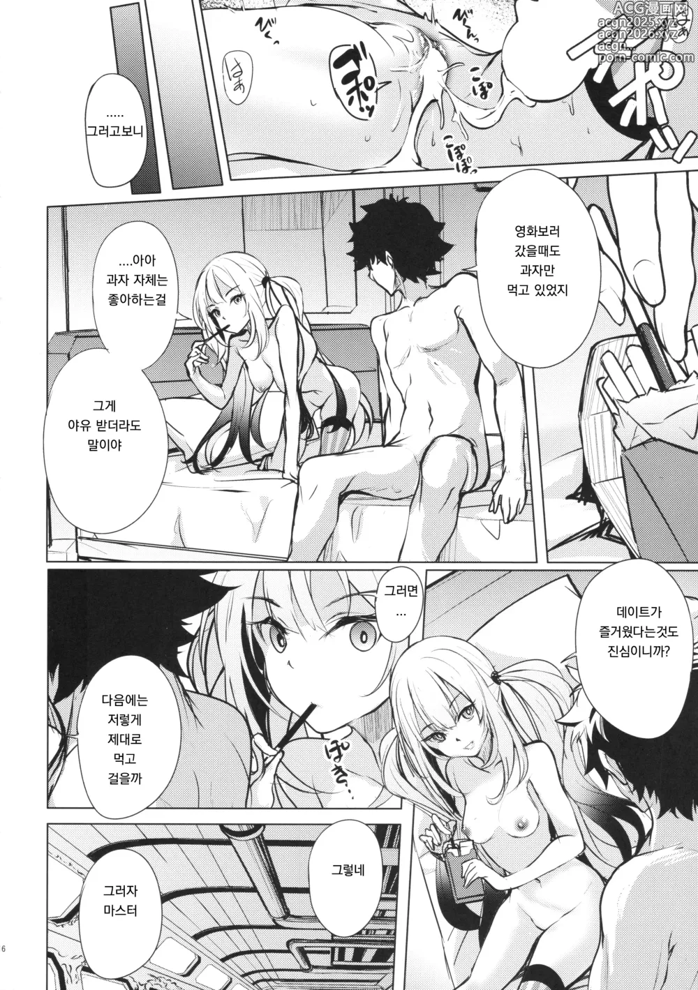 Page 15 of doujinshi 나쁜 아이 마리는 불평하고 싶어