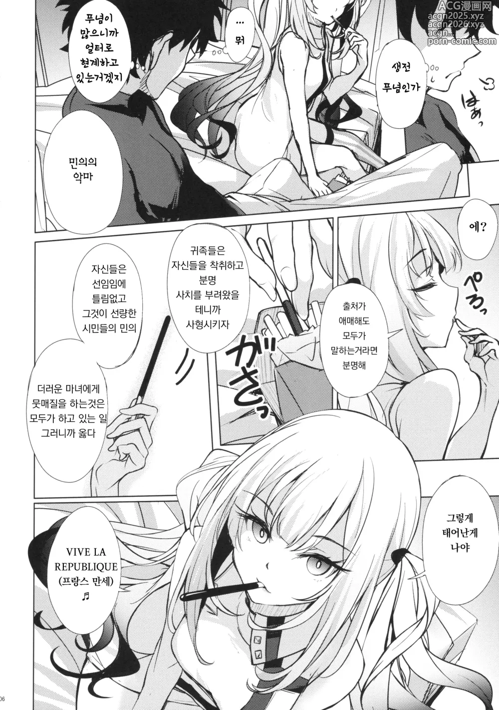 Page 5 of doujinshi 나쁜 아이 마리는 불평하고 싶어