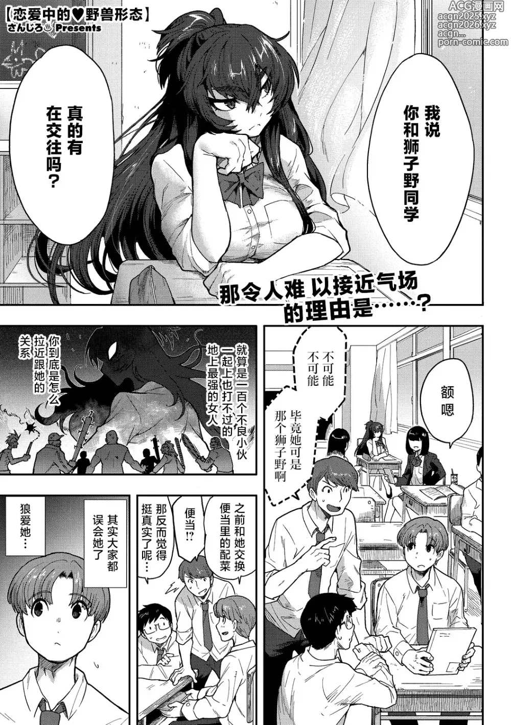 Page 3 of manga 恋爱中的♥野兽形态