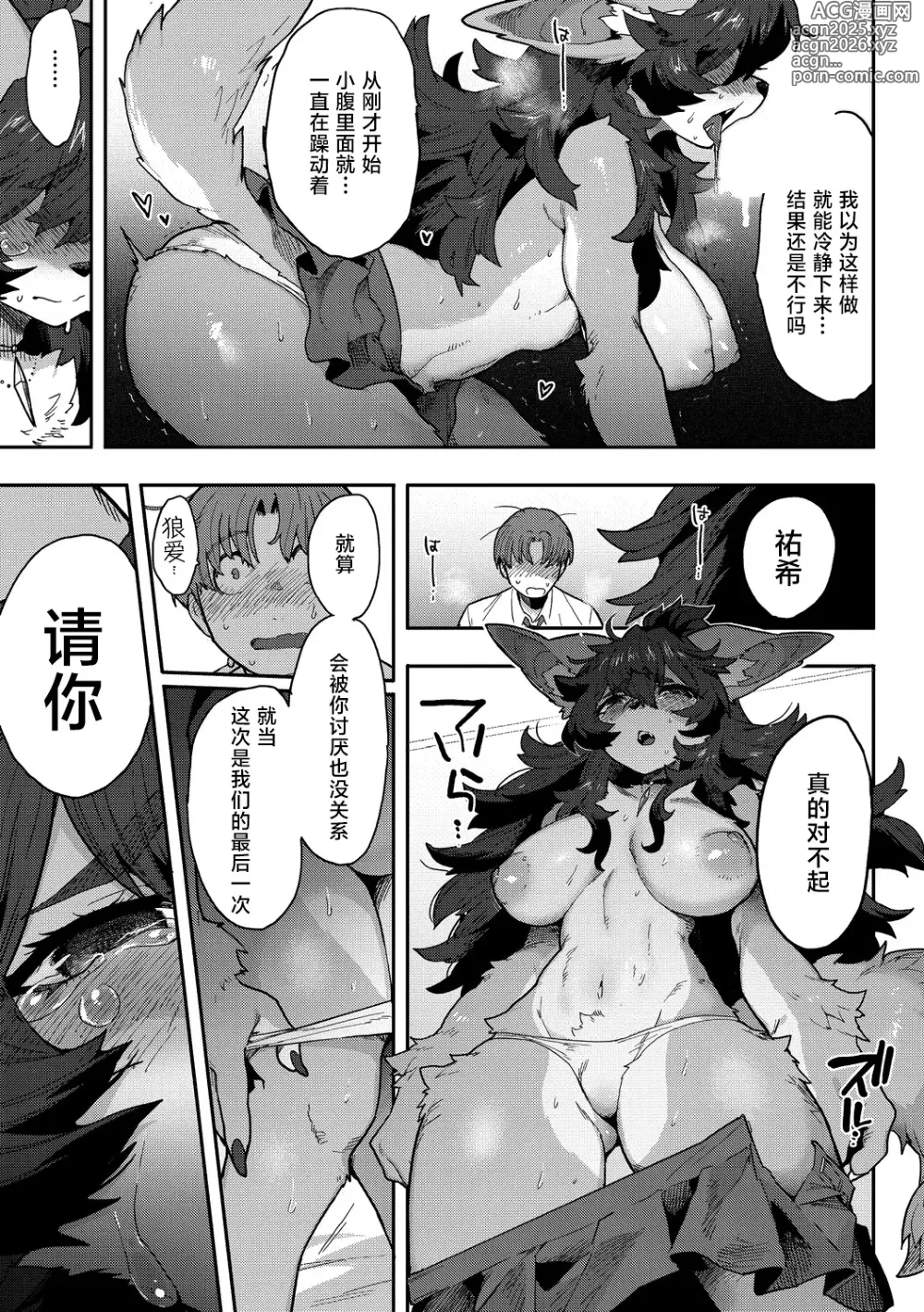 Page 21 of manga 恋爱中的♥野兽形态