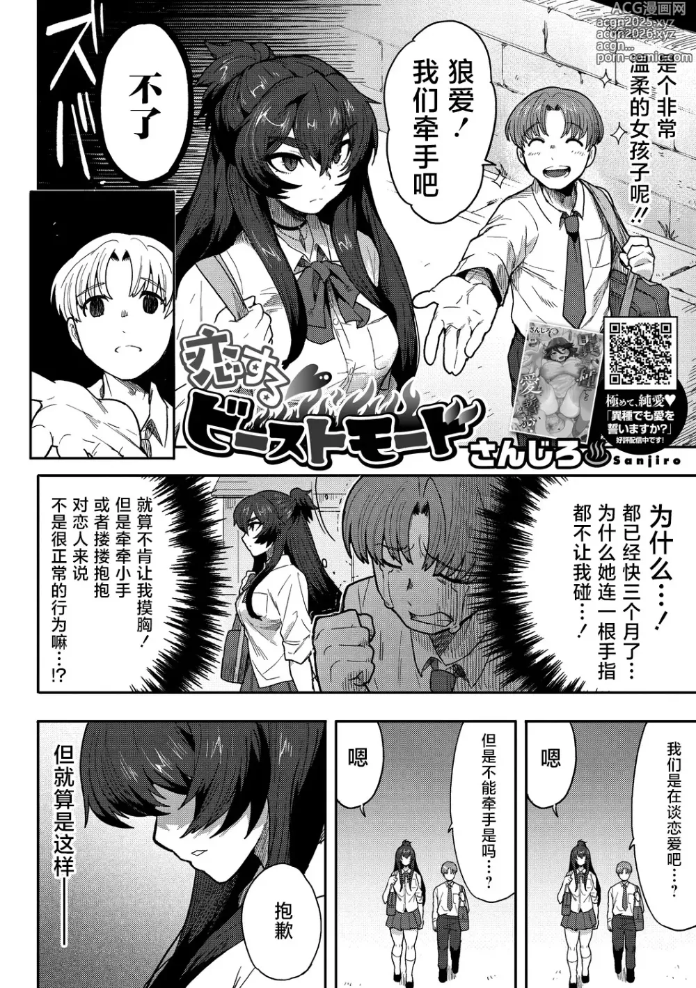 Page 4 of manga 恋爱中的♥野兽形态