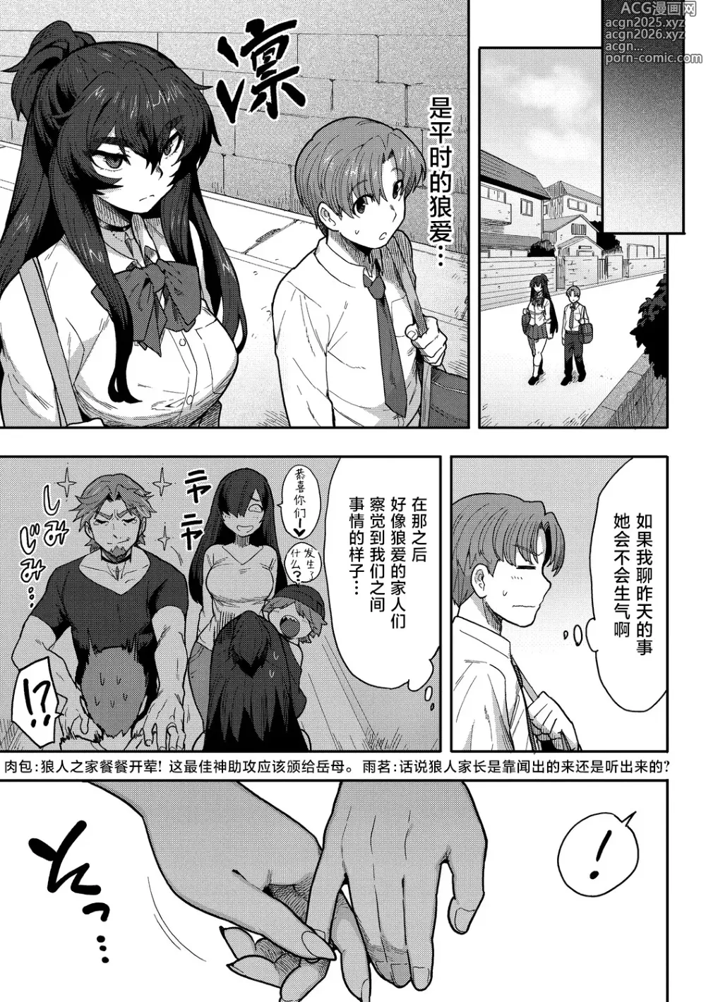 Page 39 of manga 恋爱中的♥野兽形态