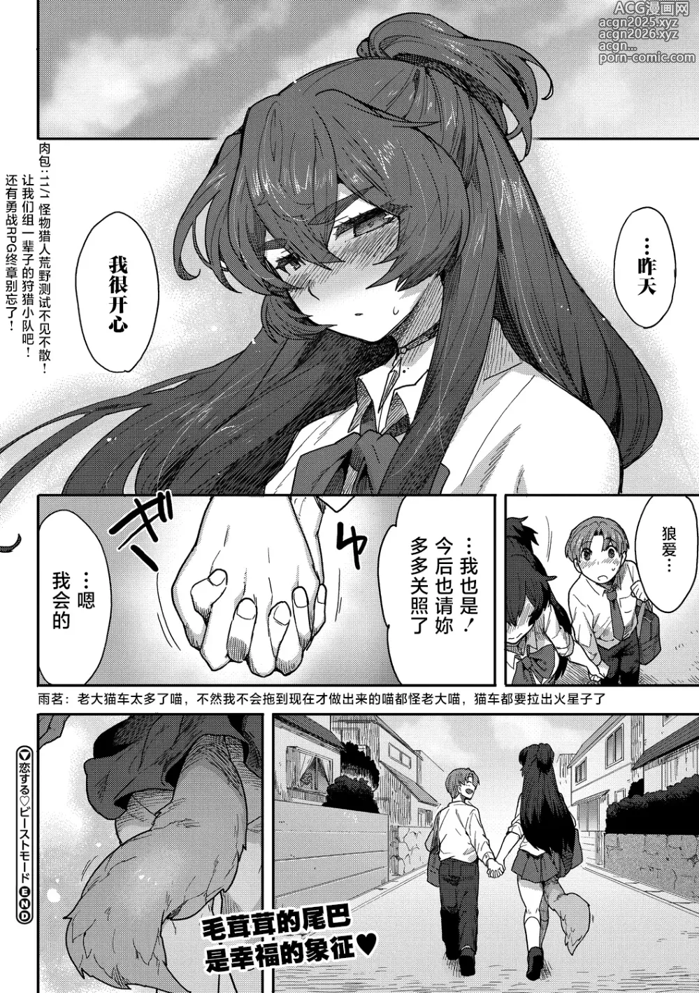 Page 40 of manga 恋爱中的♥野兽形态