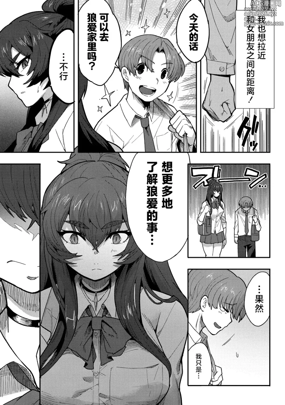 Page 5 of manga 恋爱中的♥野兽形态