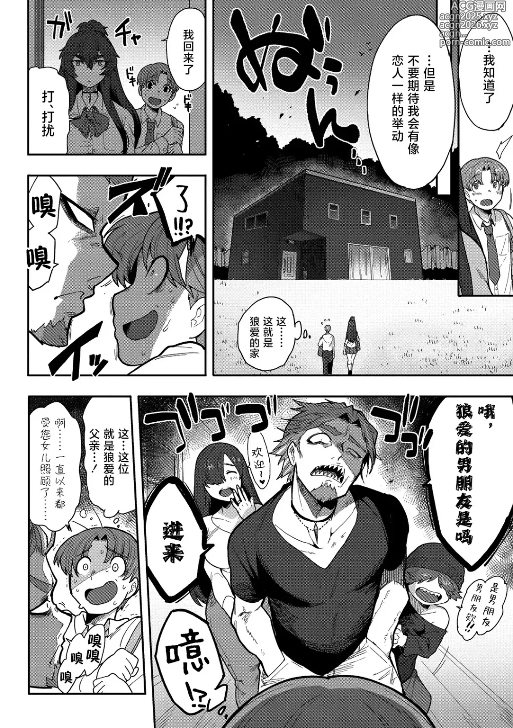 Page 6 of manga 恋爱中的♥野兽形态