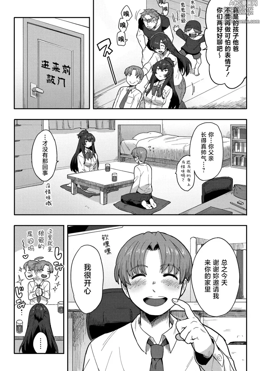 Page 7 of manga 恋爱中的♥野兽形态