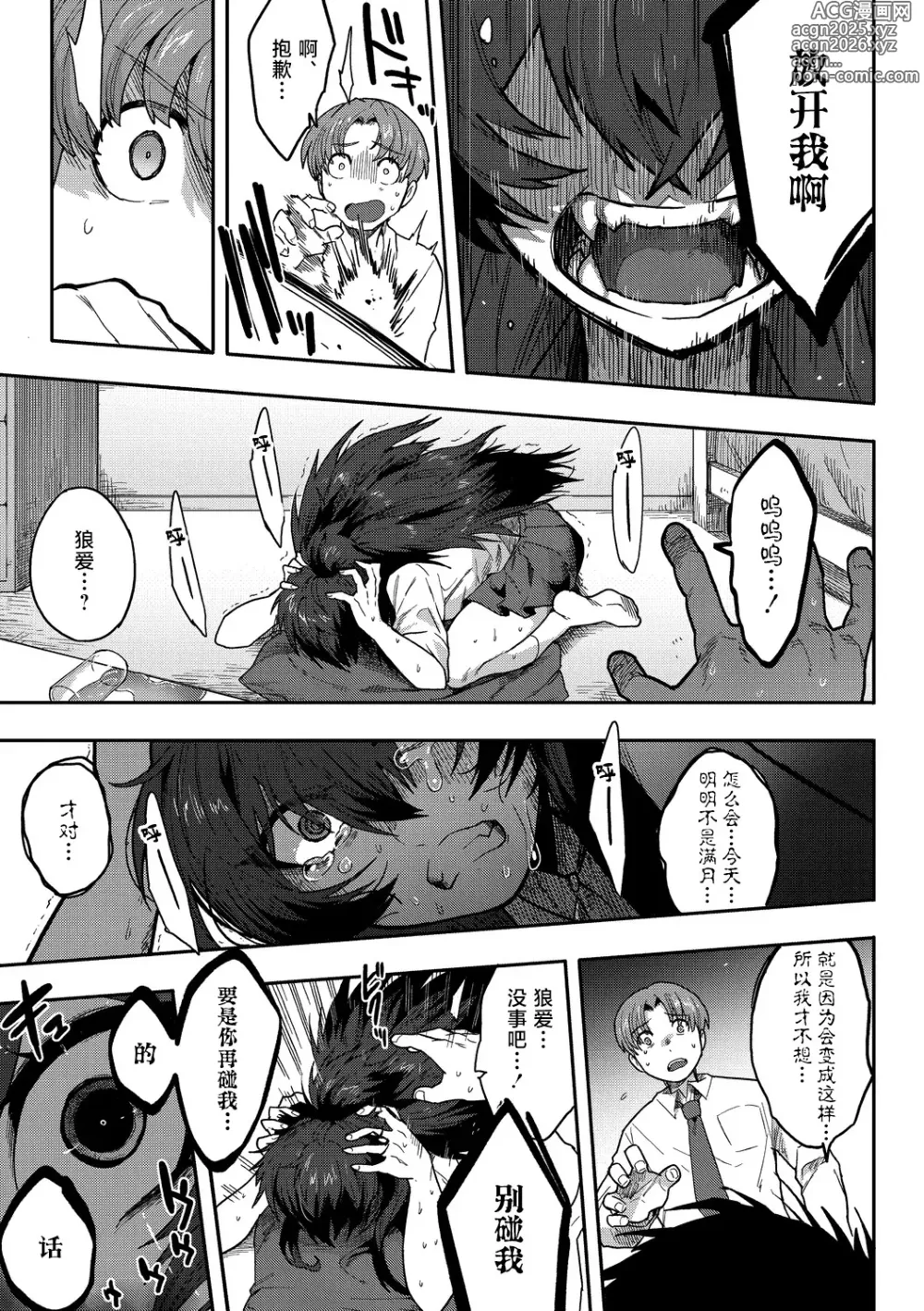 Page 9 of manga 恋爱中的♥野兽形态