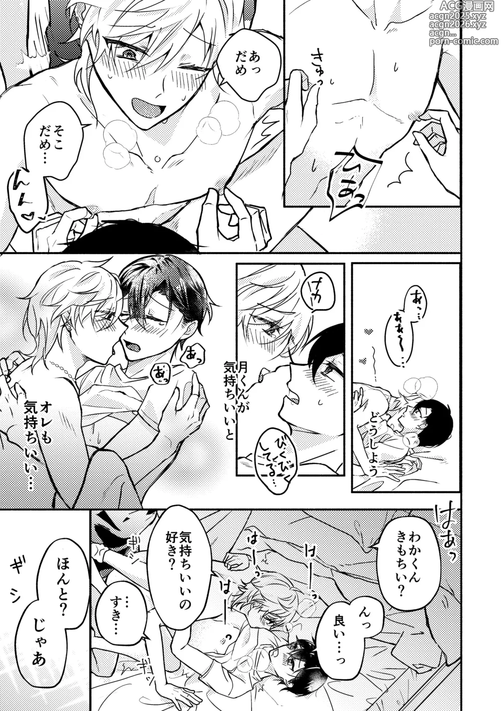 Page 14 of doujinshi セッ✕✕相性診断～3P編～