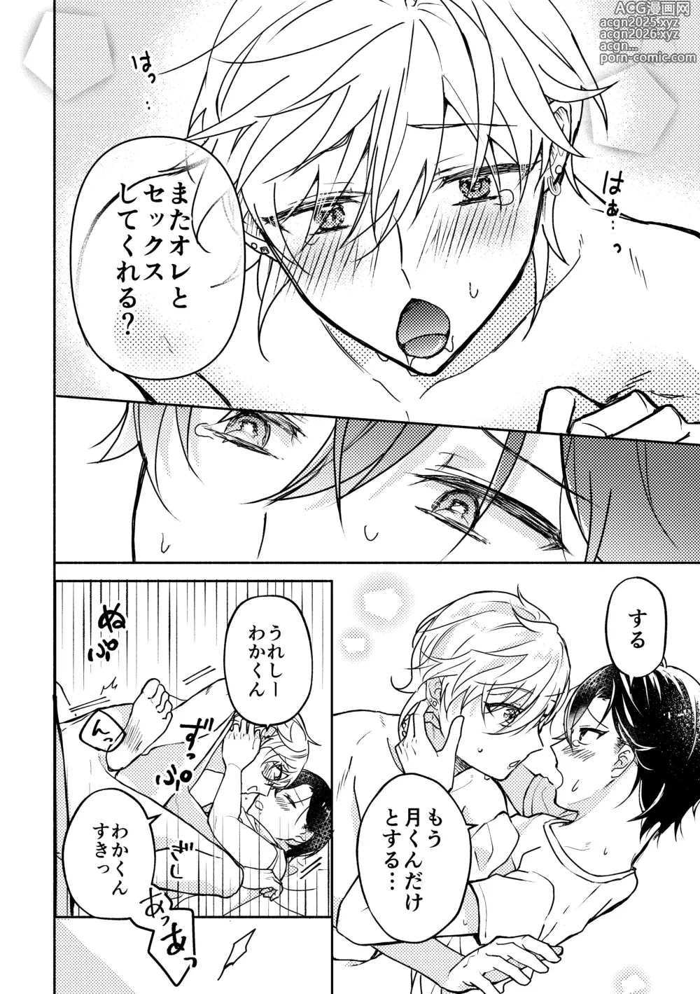 Page 15 of doujinshi セッ✕✕相性診断～3P編～