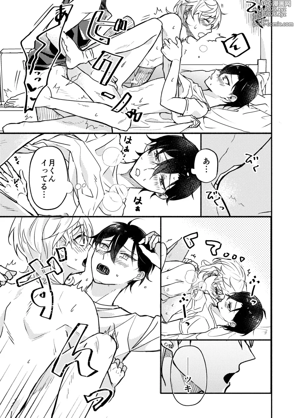 Page 16 of doujinshi セッ✕✕相性診断～3P編～