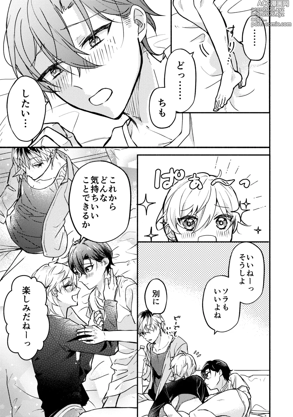 Page 20 of doujinshi セッ✕✕相性診断～3P編～