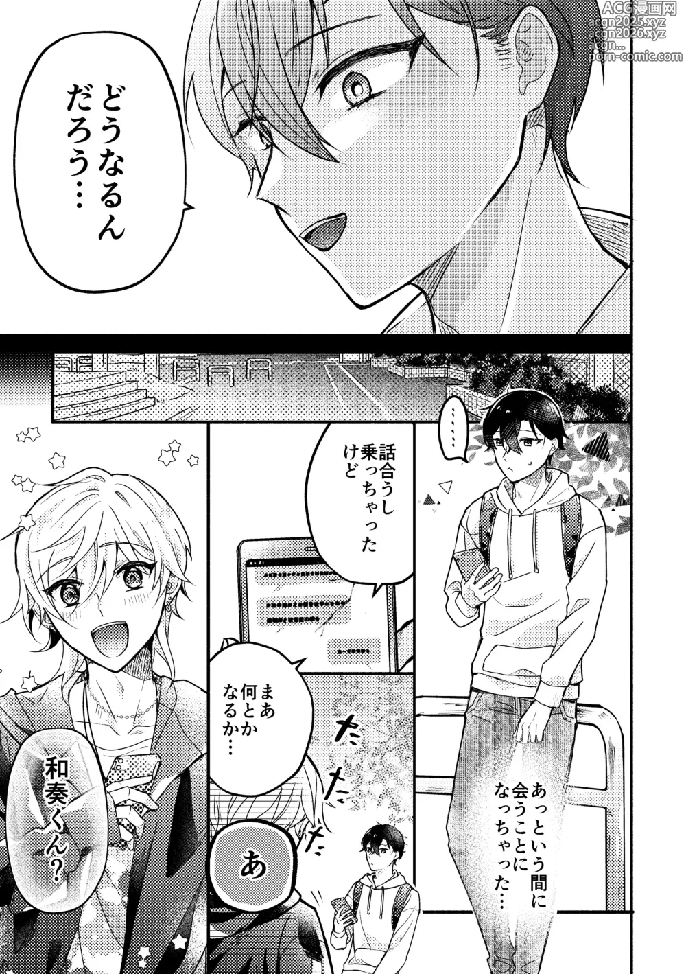 Page 4 of doujinshi セッ✕✕相性診断～3P編～