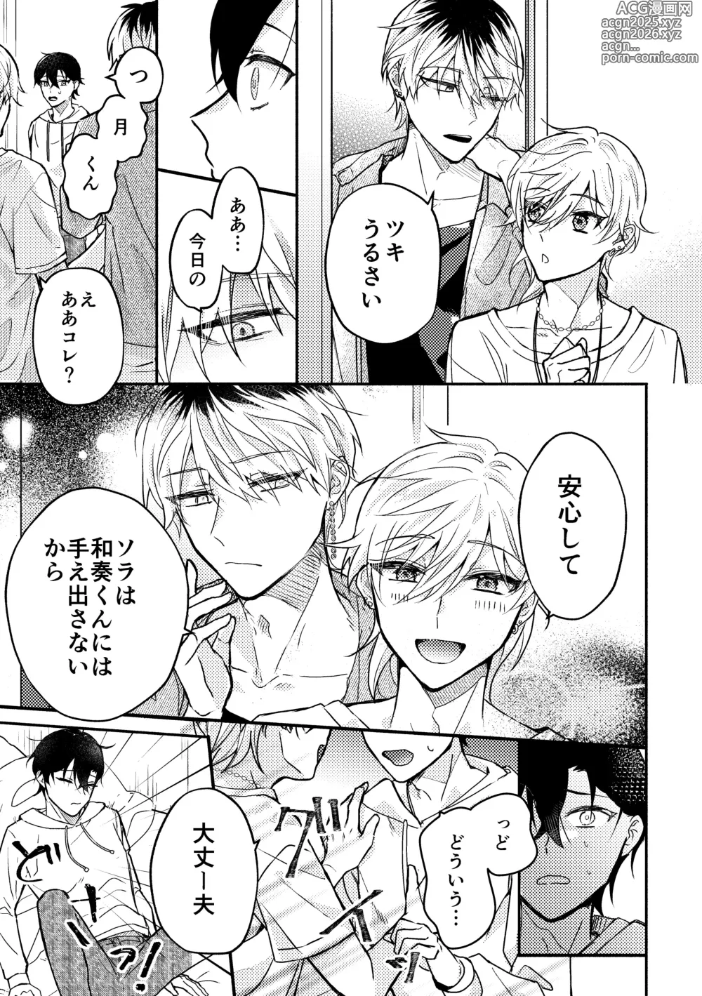 Page 6 of doujinshi セッ✕✕相性診断～3P編～