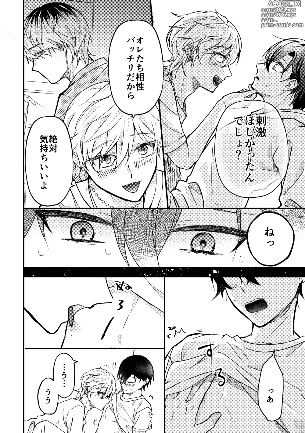 Page 7 of doujinshi セッ✕✕相性診断～3P編～