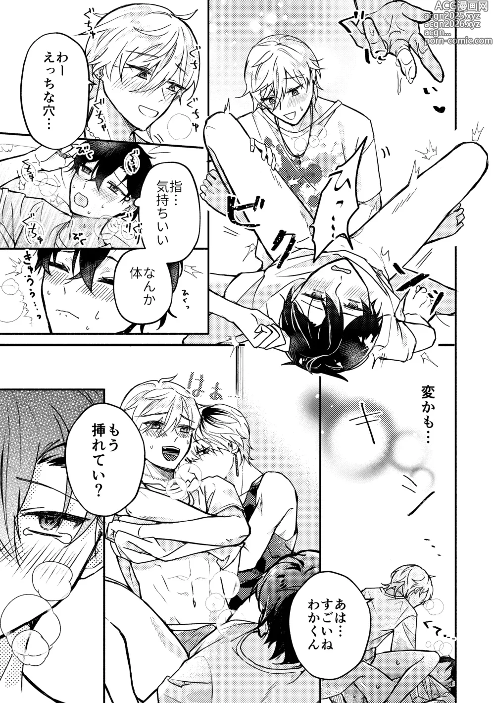 Page 10 of doujinshi セッ✕✕相性診断～3P編～