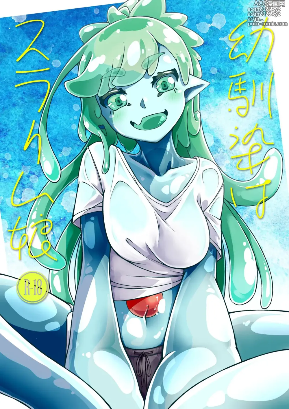 Page 1 of doujinshi Mi Amiga De La Infancia Es Una Slime