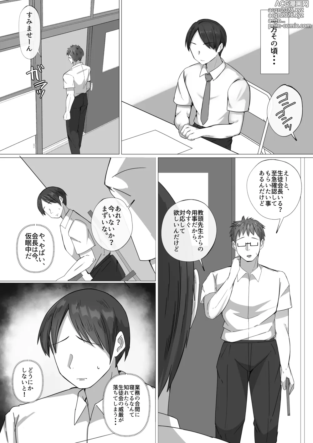 Page 17 of doujinshi Boku ga Akogareta Seitokaichou wa... Aitsu no Mae de wa Mesu ni Naru.