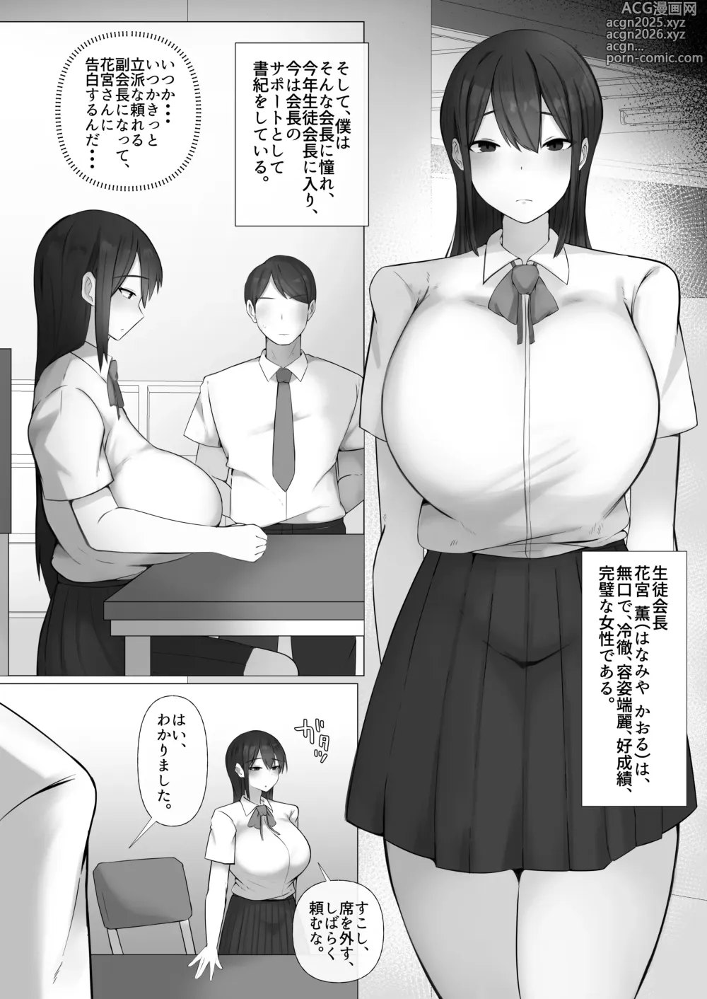 Page 3 of doujinshi Boku ga Akogareta Seitokaichou wa... Aitsu no Mae de wa Mesu ni Naru.