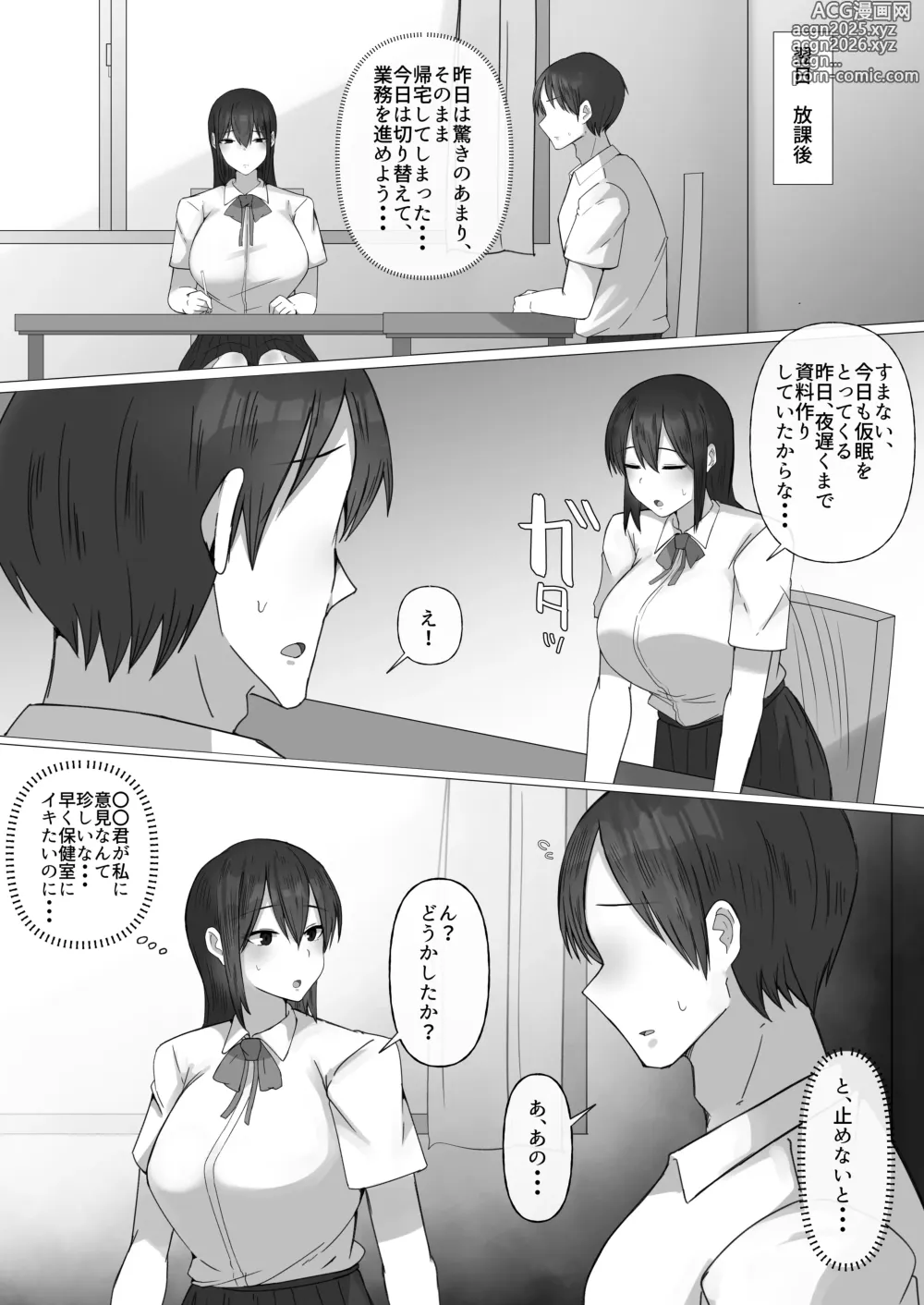 Page 24 of doujinshi Boku ga Akogareta Seitokaichou wa... Aitsu no Mae de wa Mesu ni Naru.