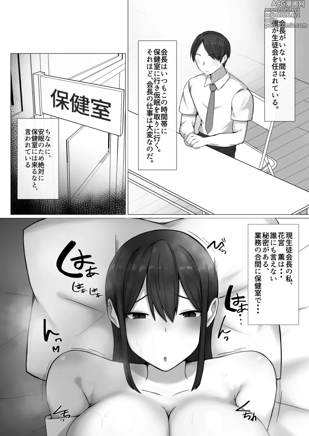 Page 4 of doujinshi Boku ga Akogareta Seitokaichou wa... Aitsu no Mae de wa Mesu ni Naru.