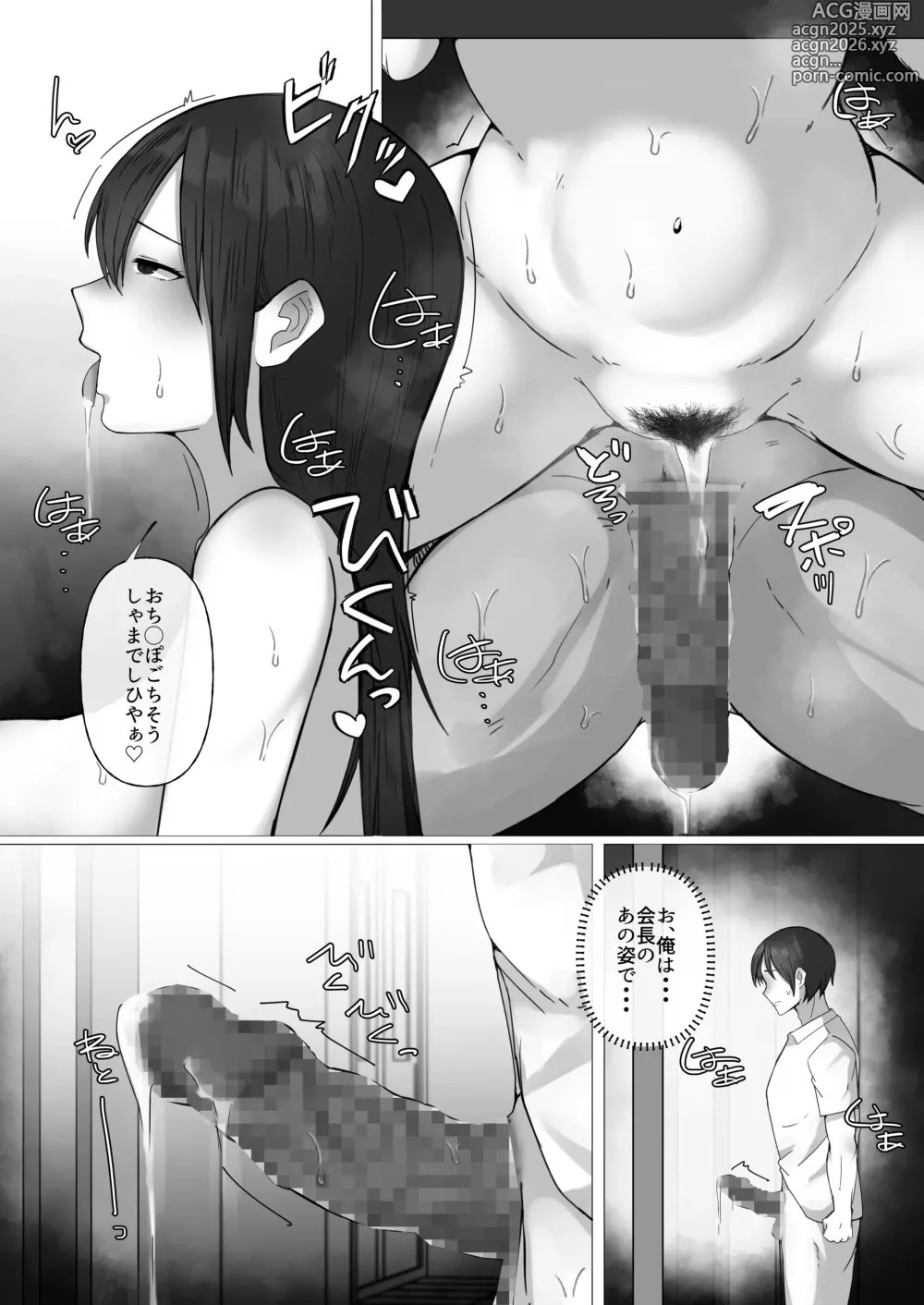 Page 33 of doujinshi Boku ga Akogareta Seitokaichou wa... Aitsu no Mae de wa Mesu ni Naru.