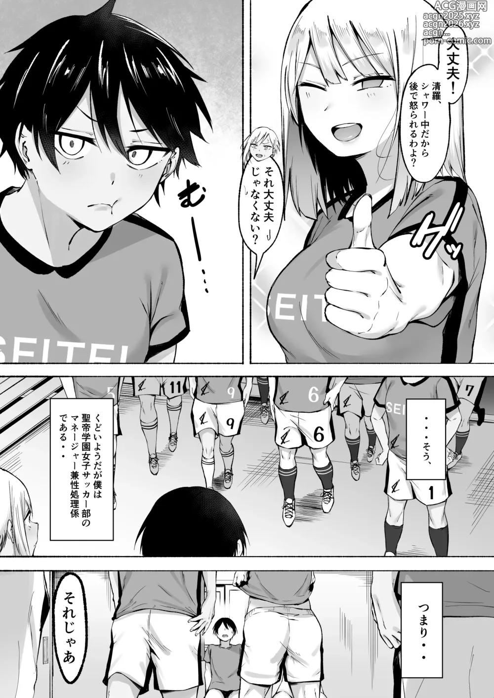 Page 24 of doujinshi Seitei Gakuen Soccer-bu no Nichijou Zenpen