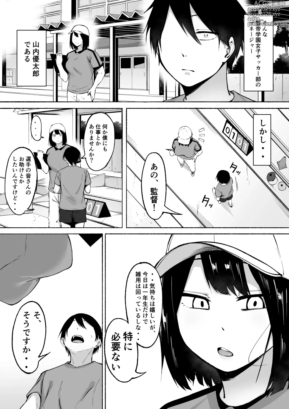 Page 4 of doujinshi Seitei Gakuen Soccer-bu no Nichijou Zenpen