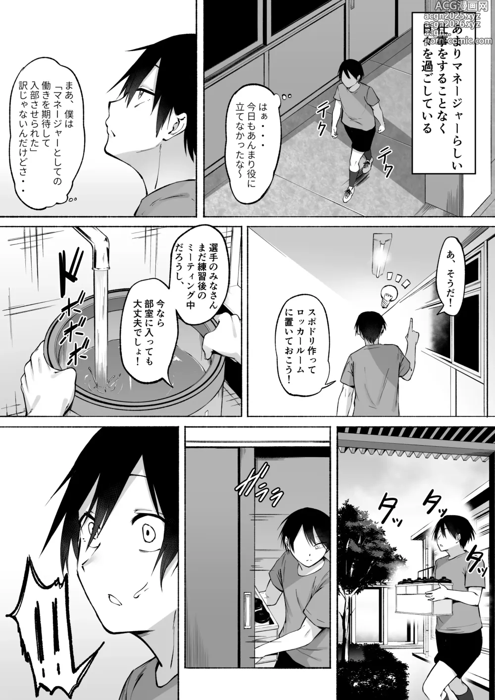 Page 5 of doujinshi Seitei Gakuen Soccer-bu no Nichijou Zenpen