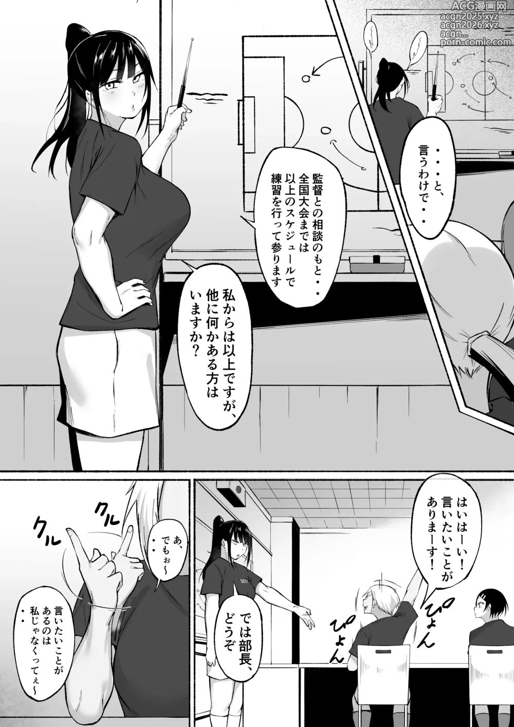 Page 82 of doujinshi Seitei Gakuen Soccer-bu no Nichijou Zenpen