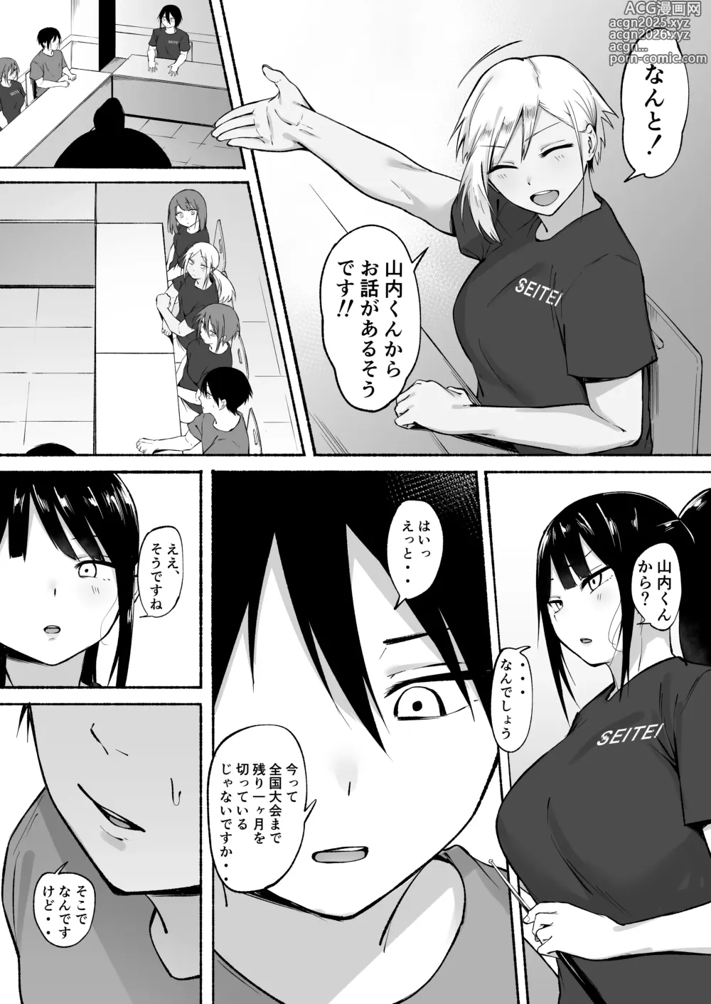 Page 83 of doujinshi Seitei Gakuen Soccer-bu no Nichijou Zenpen